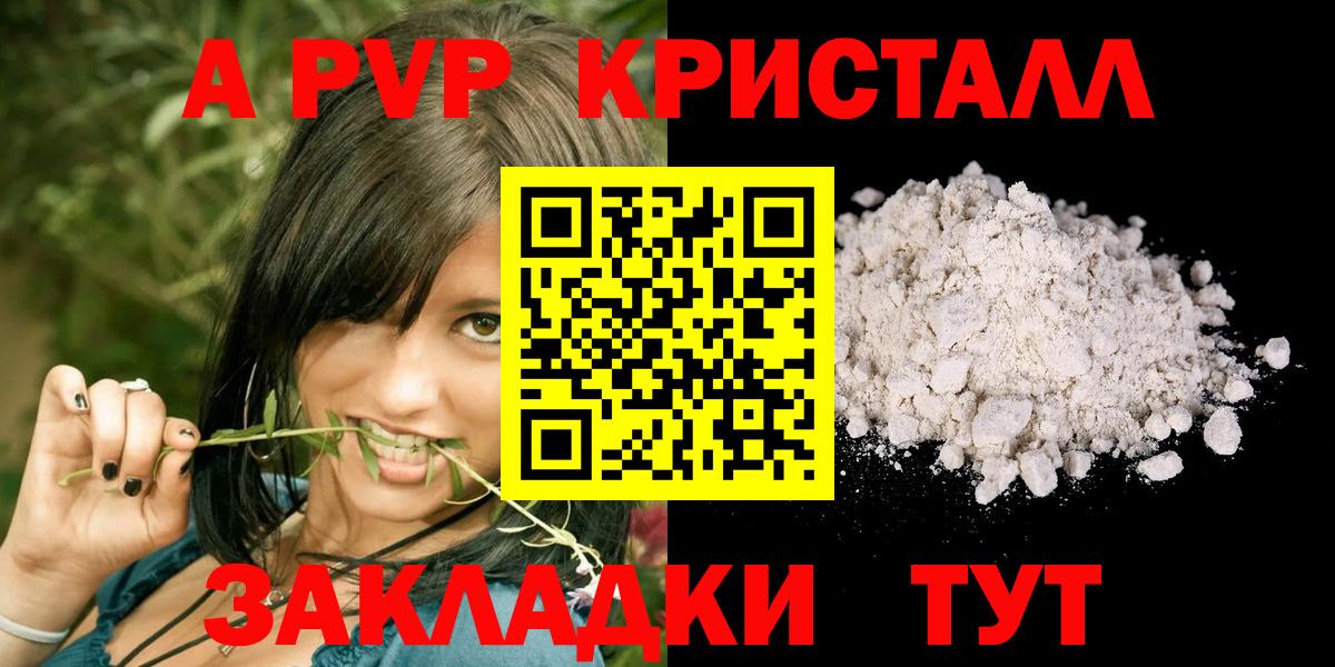 A-PVP кристаллы  Alpha PVP  Вход с VPN  Таганрог  A PVP СК КРИС 