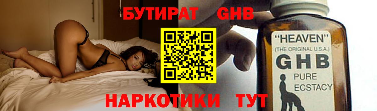 Бутират 1.4BDO  Вход с VPN  БУТИРАТ  Таганрог 
