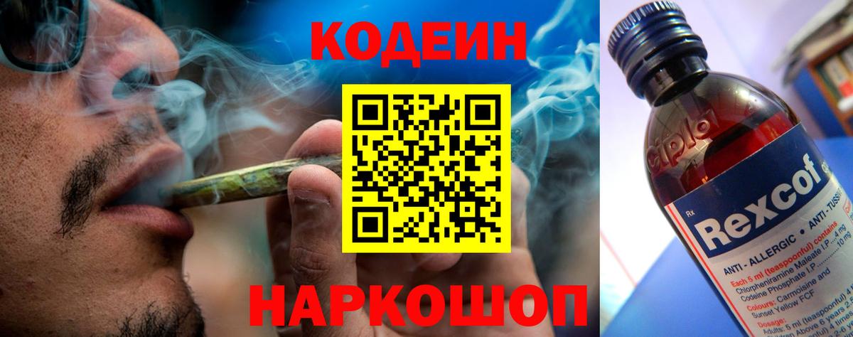 Кодеиновый сироп Lean напиток Lean (лин)  Вход с VPN  Кодеин напиток Lean (лин)  Таганрог 
