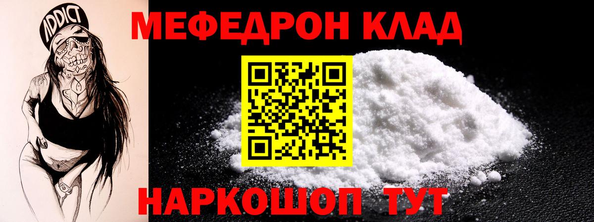 Мефедрон кристаллы  МЕФ мука  Таганрог  Меф  Мефедрон  Вход с VPN 