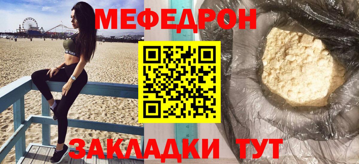 Меф мяу мяу Таганрог