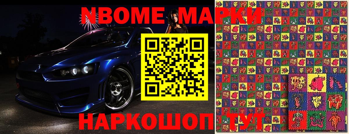 Марки NBOMe 1,8мг  Марки NBOMe 1,8мг  Вход с VPN  Таганрог 